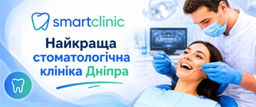 Стоматологія в Дніпрі - SmartClinic