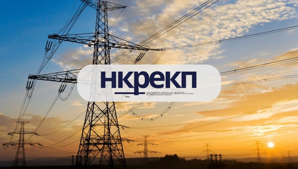 9262_nkrekp-posyliuie-kontrol-enerhetychnoho-rynku-2026_5a19d9bb.jpg (126.66 Kb)